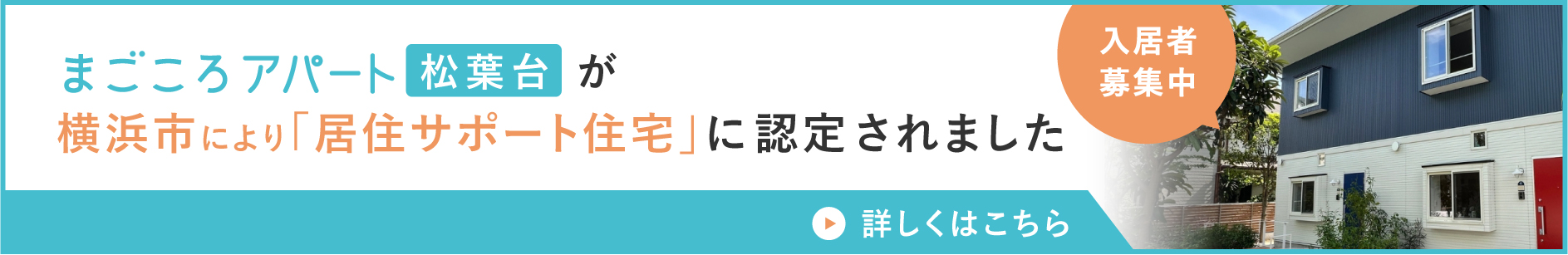 まごころアパート バナー